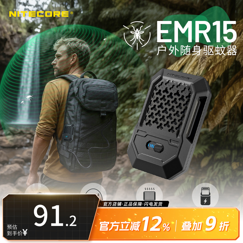 奈特科尔EMR15户外随身驱蚊器