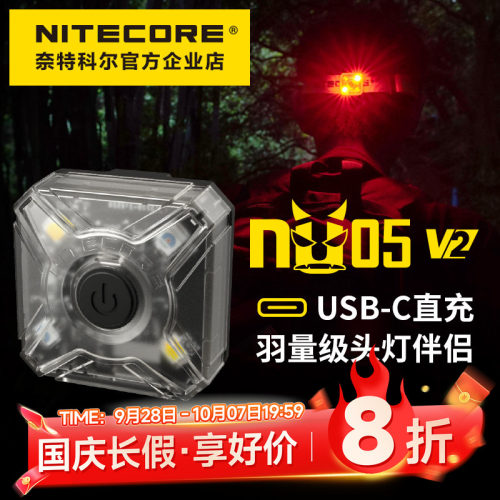 NITECORE奈特科尔夜间警示信号灯