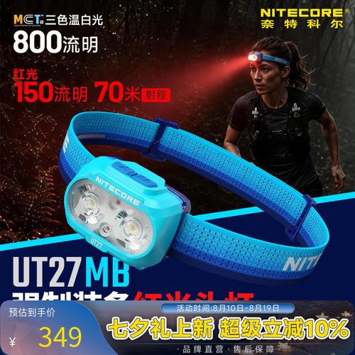 奈特科尔UT27MB越野跑专用头灯