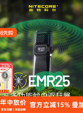 NITECORE奈特科尔EMR25 多功能驱蚊器带超声波户外露营专用便携式