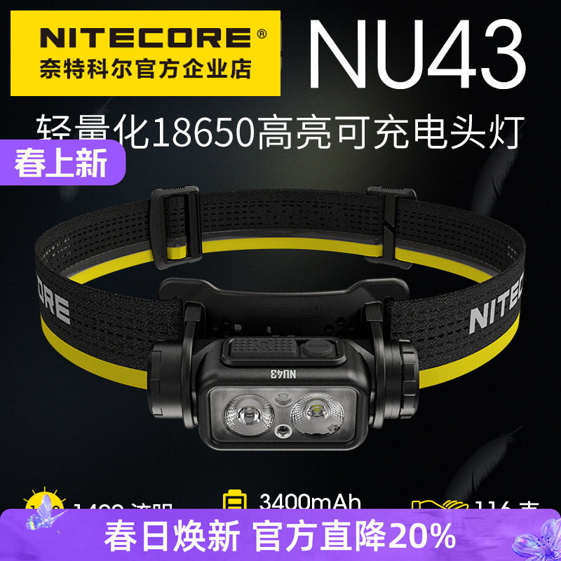 NITECORE奈特科尔NU43 头戴式高亮可充电头灯户外露营越野跑夜跑