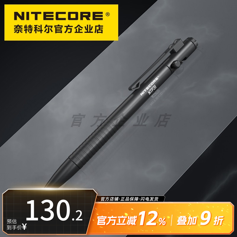 奈特科尔NTP31战术笔户外应急