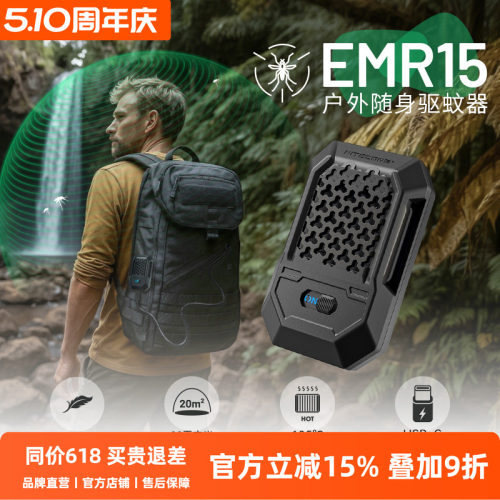 奈特科尔EMR15户外随身驱蚊器