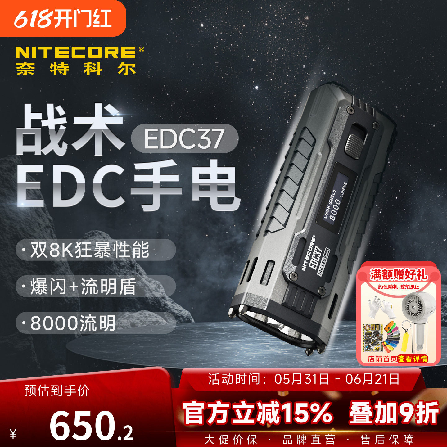 奈特科尔EDC37 户外防身便携式强光手电筒充电超长续航充电照明灯
