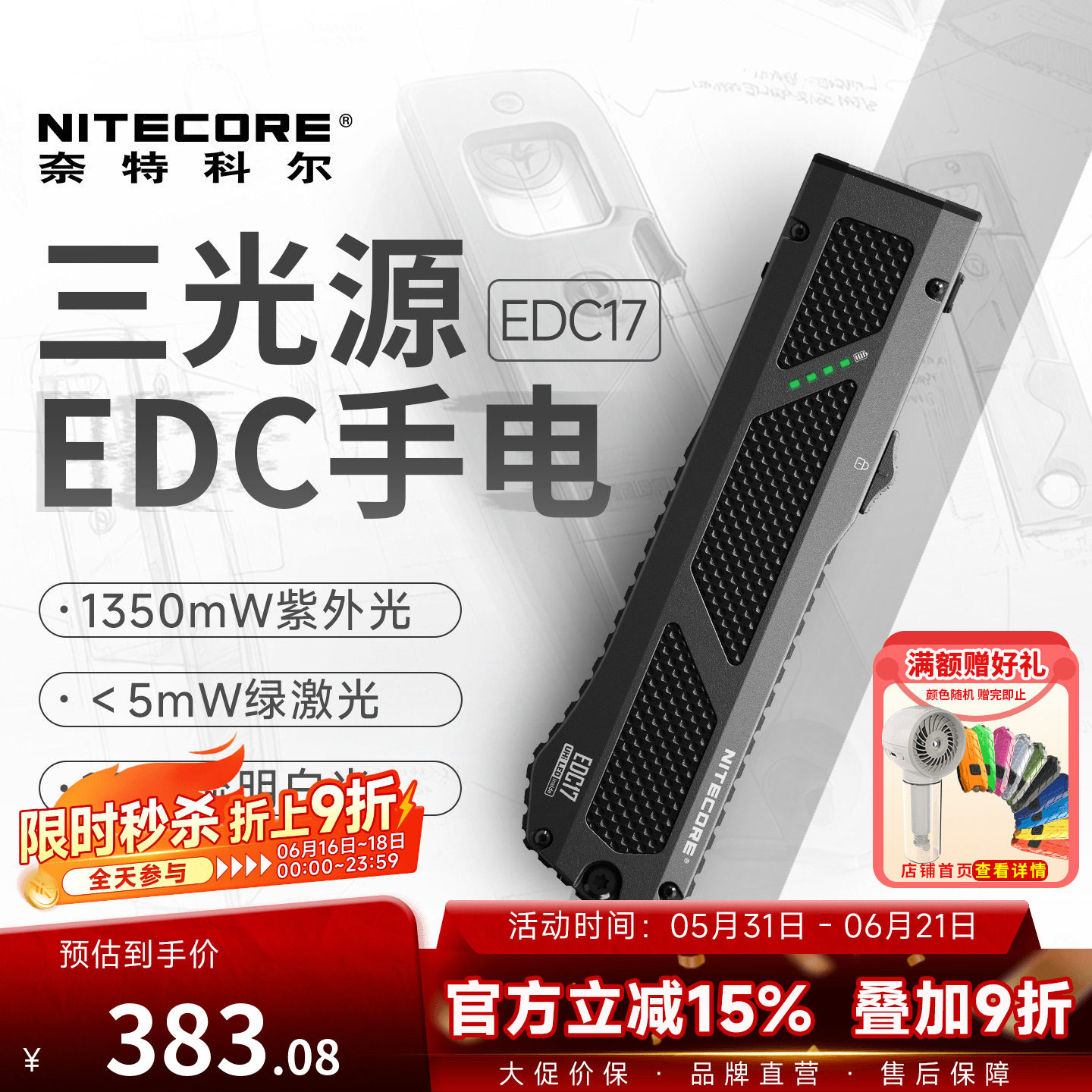 奈特科尔EDC17三光源EDC手电筒