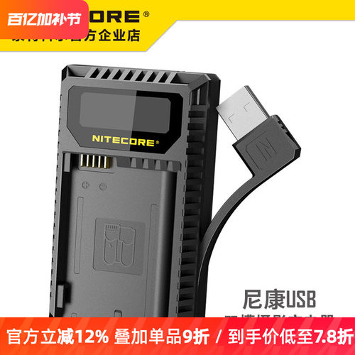 尼康相机电池EN-EL15a充电器