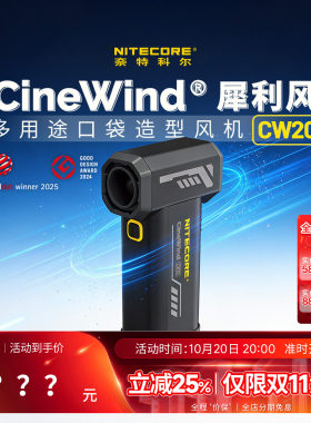 奈特科尔CW20多用途口袋造型风机
