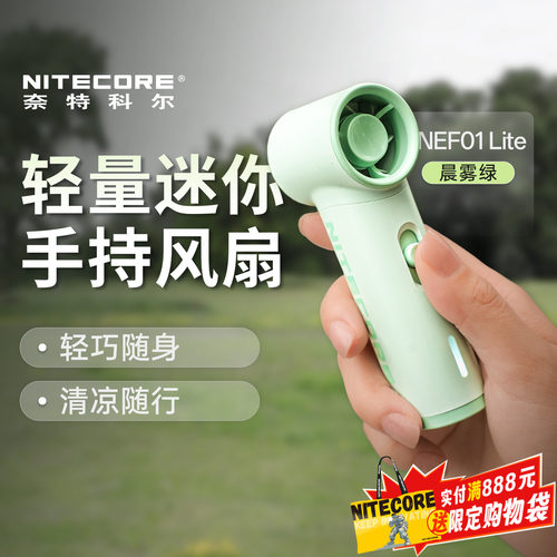 奈特科尔NEF01Lite便携小风扇
