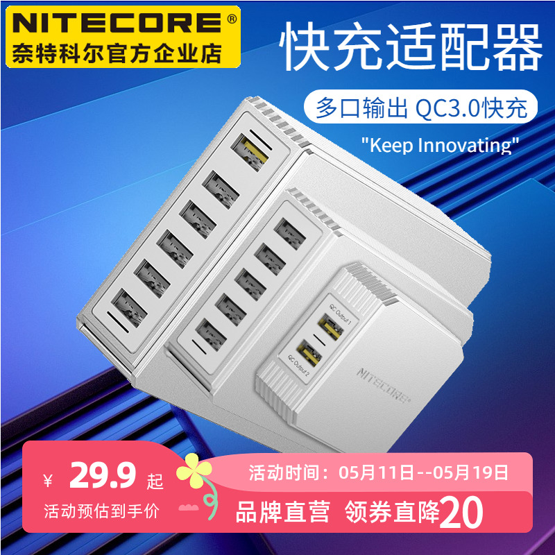 NITECORE奈特科尔UA66Q 适配器充电头多口USB 68W大功率快充插头 户外/登山/野营/旅行用品 充电器 原图主图