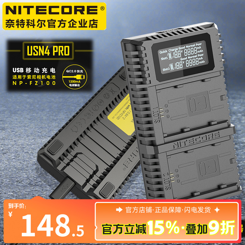 NITECORE奈特科尔USN4PRO索尼相机电池NP-FZ100充电器USB移动双充