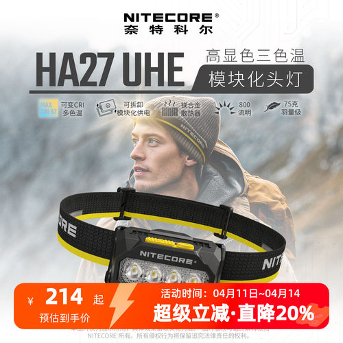 奈特科尔HA27UHE户外轻量头灯
