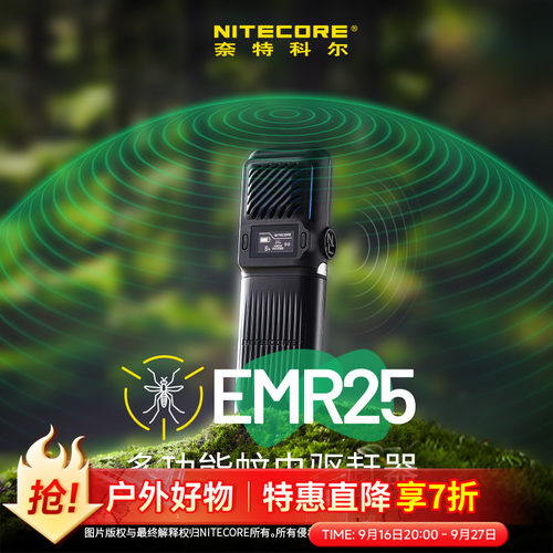 奈特科尔EMR25户外多功能驱蚊器