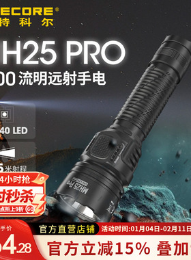 奈特科尔MH25 PRO强光手电筒远射超亮户外应急夜爬山装备安防巡逻