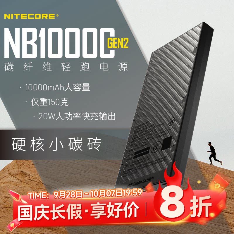 3C认证 奈特科尔NB10000mAh碳纤维充电宝小巧便携可带上飞机超薄