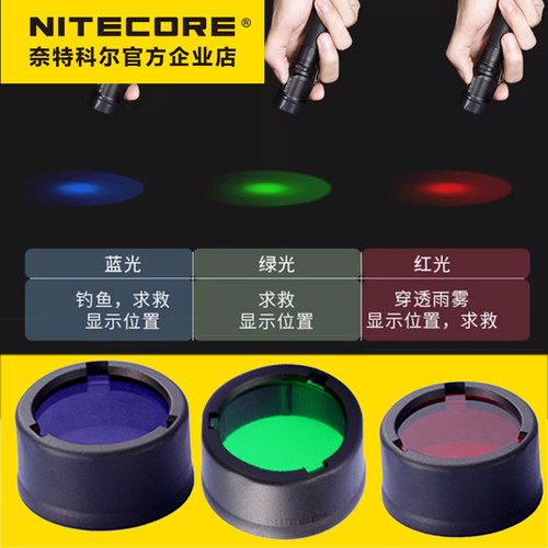 奈特科尔手电筒滤镜红绿蓝三色