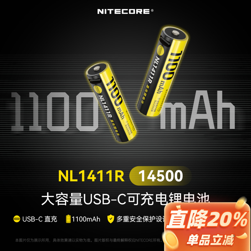 奈特科尔NL1411RC口直充锂电池