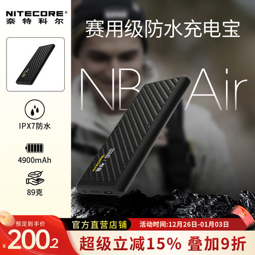 奈特科尔NBAir防水充电宝便携式