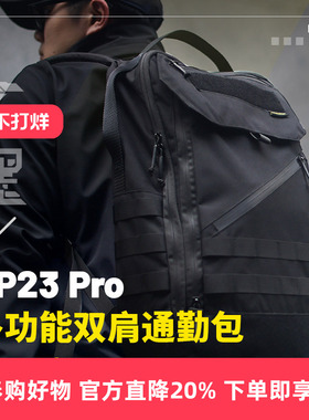 NITECORE奈特科尔BP23 PRO双肩包超轻户外男士旅行背包23L大容量