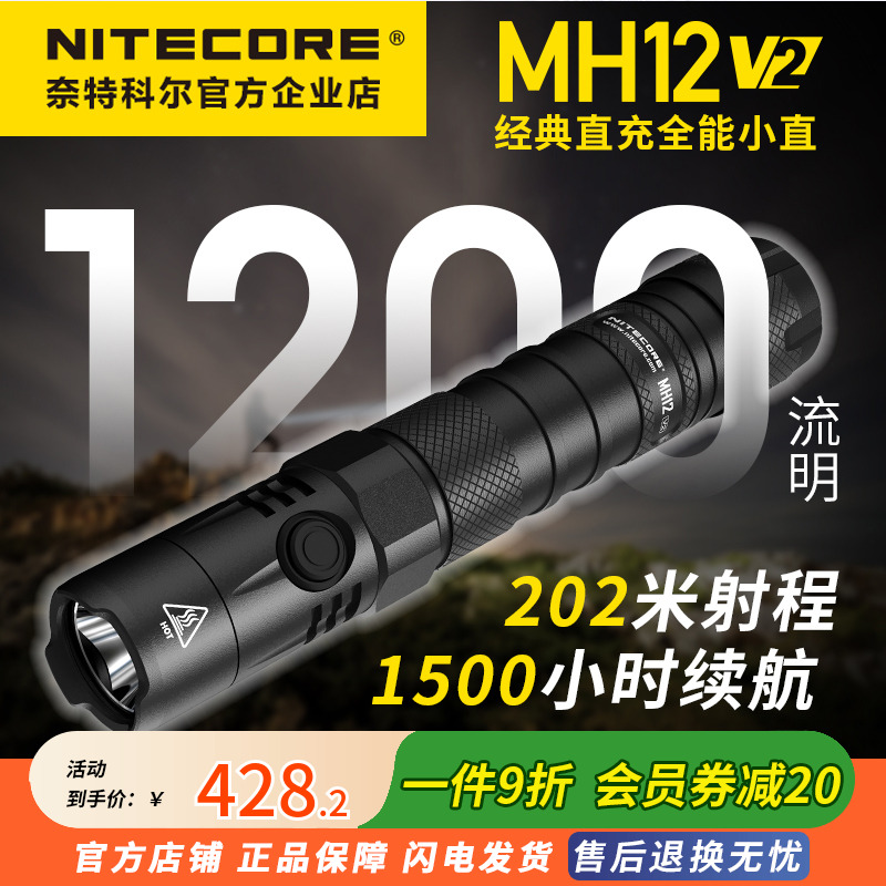 NITECORE/奈特科尔强光手电筒