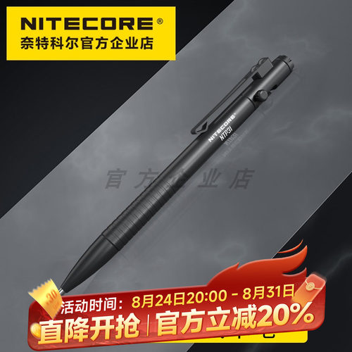 奈特科尔NTP31战术笔户外应急