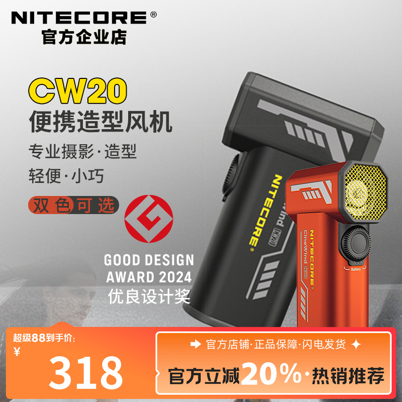 奈特科尔CW20摄影造型鼓风机