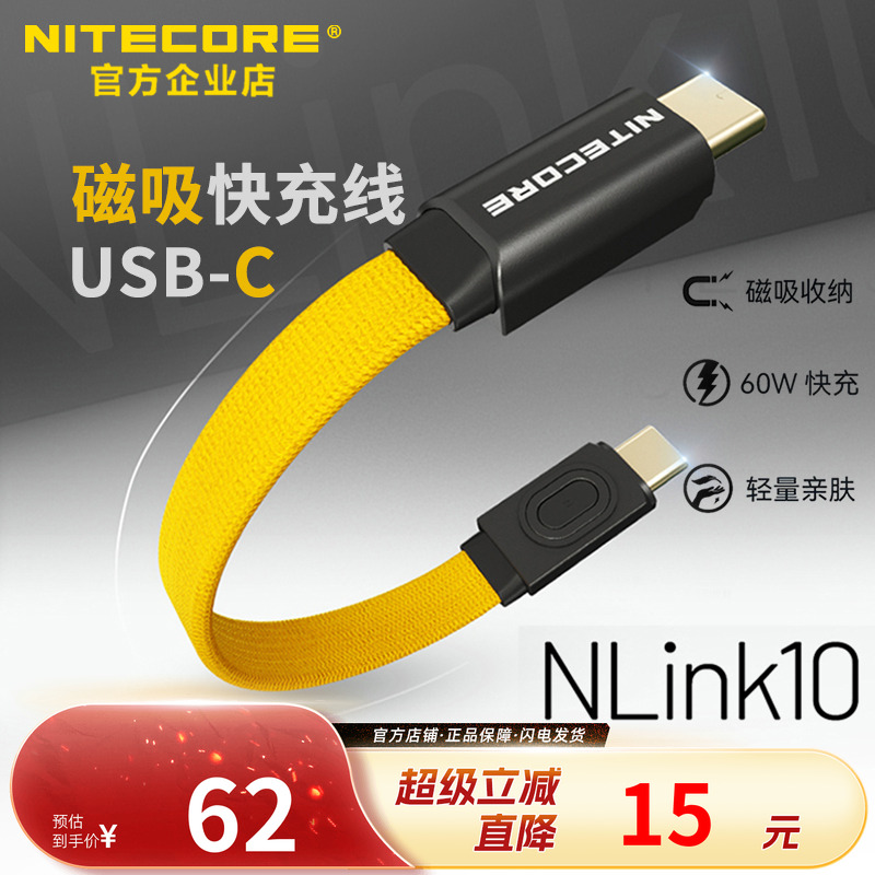 奈特科尔Nlink10磁吸60W快充线