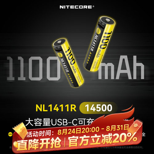 奈特科尔NL1411RC口直充锂电池
