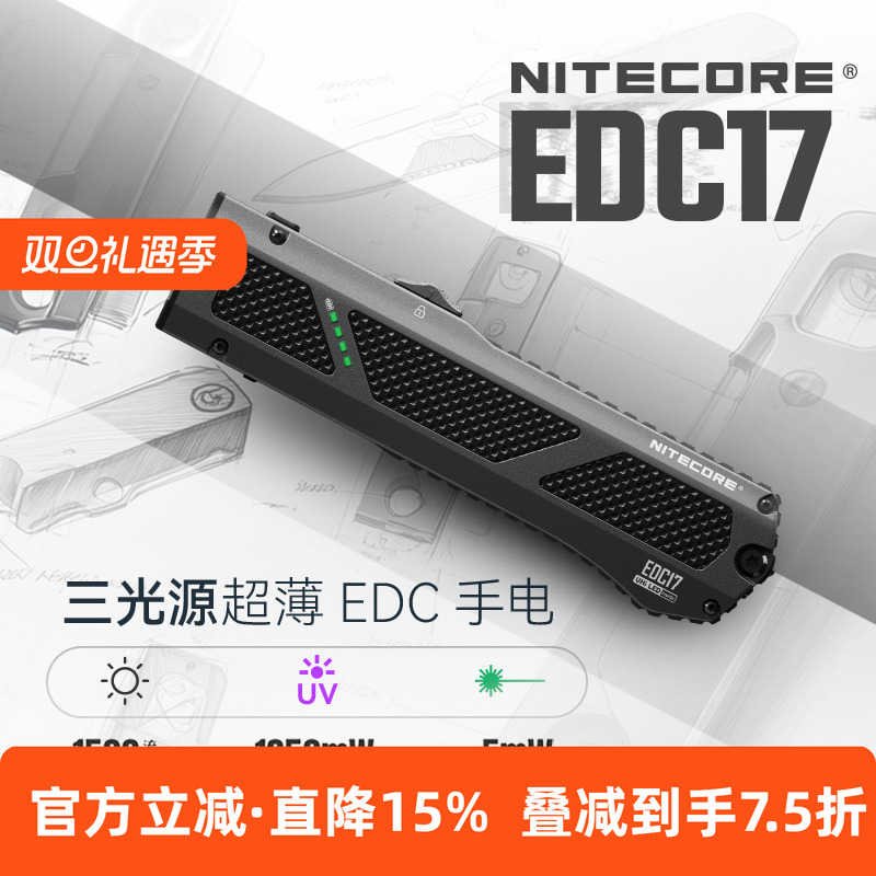 奈特科尔EDC17三光源EDC手电筒