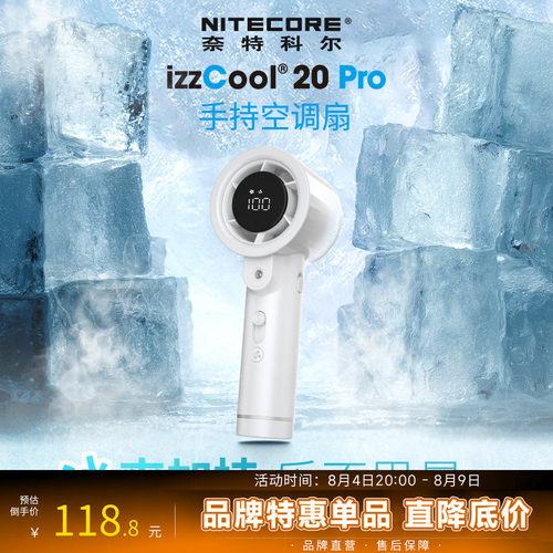 奈特科尔izzCool20pro手持风扇