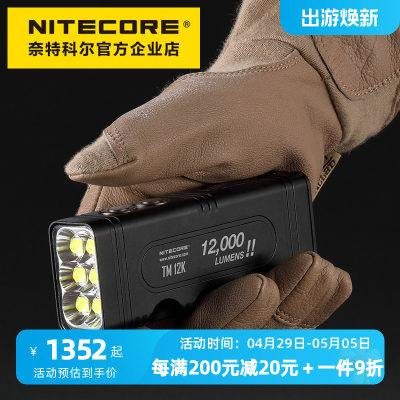 NITECORE/奈特科尔强光手电筒