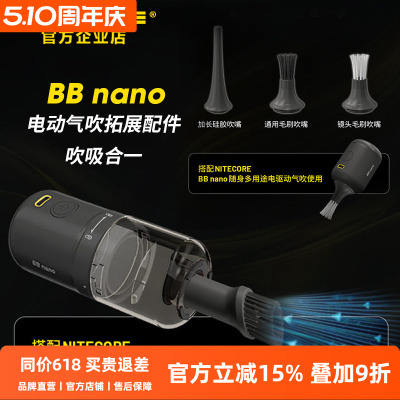 NITECORE奈特科尔BB nano吹气宝专用配件拓展吸尘加强清洁NIA0078