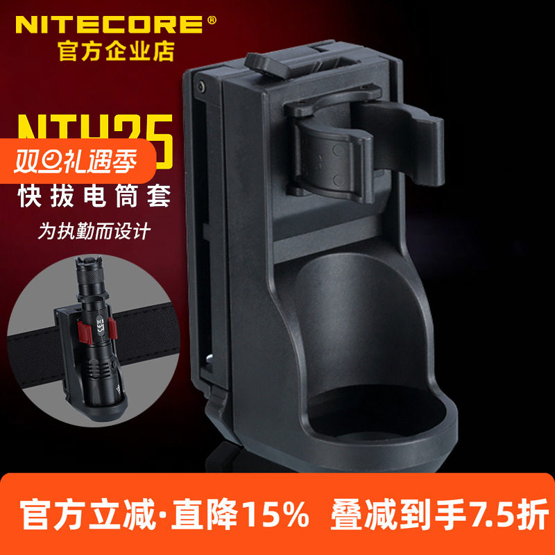 NITECORE奈特科尔战术手电电筒套