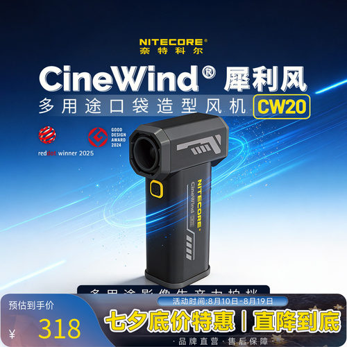奈特科尔CW20多用途口袋造型风机