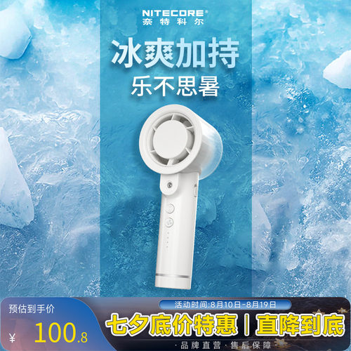 奈特科尔izzCool20手持空调扇