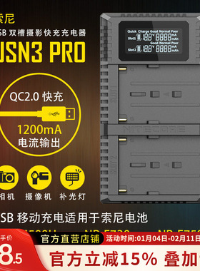 奈特科尔USN3 PRO索尼相机电池充电器FM500H F730 F750 F770 F970