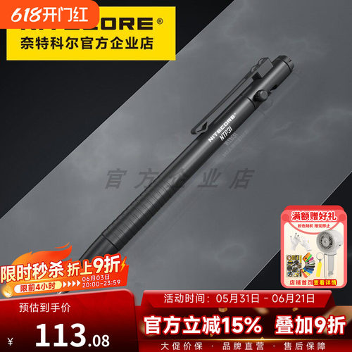 奈特科尔NTP31战术笔户外应急