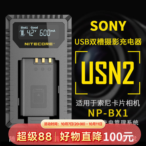 NITECORE奈特科尔USN2充电器
