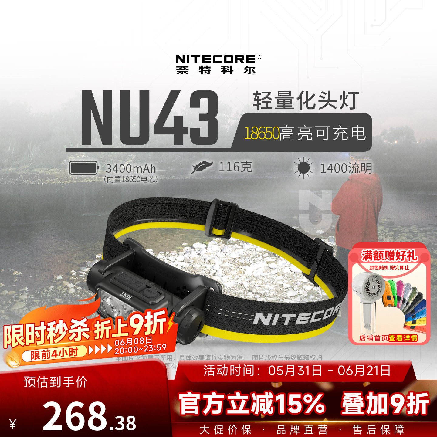 NITECORE奈特科尔NU43 头戴式高亮可充电头灯户外露营越野跑夜跑
