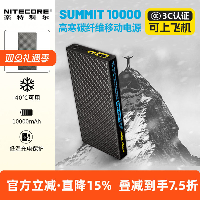 NITECORE奈特科尔充电宝1万毫安