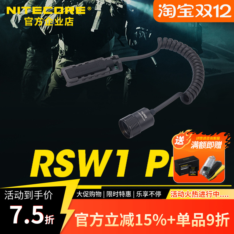 NITECORE奈特科尔RSW1 Pro战术手电筒专用尾部配件尾线开关尾盖