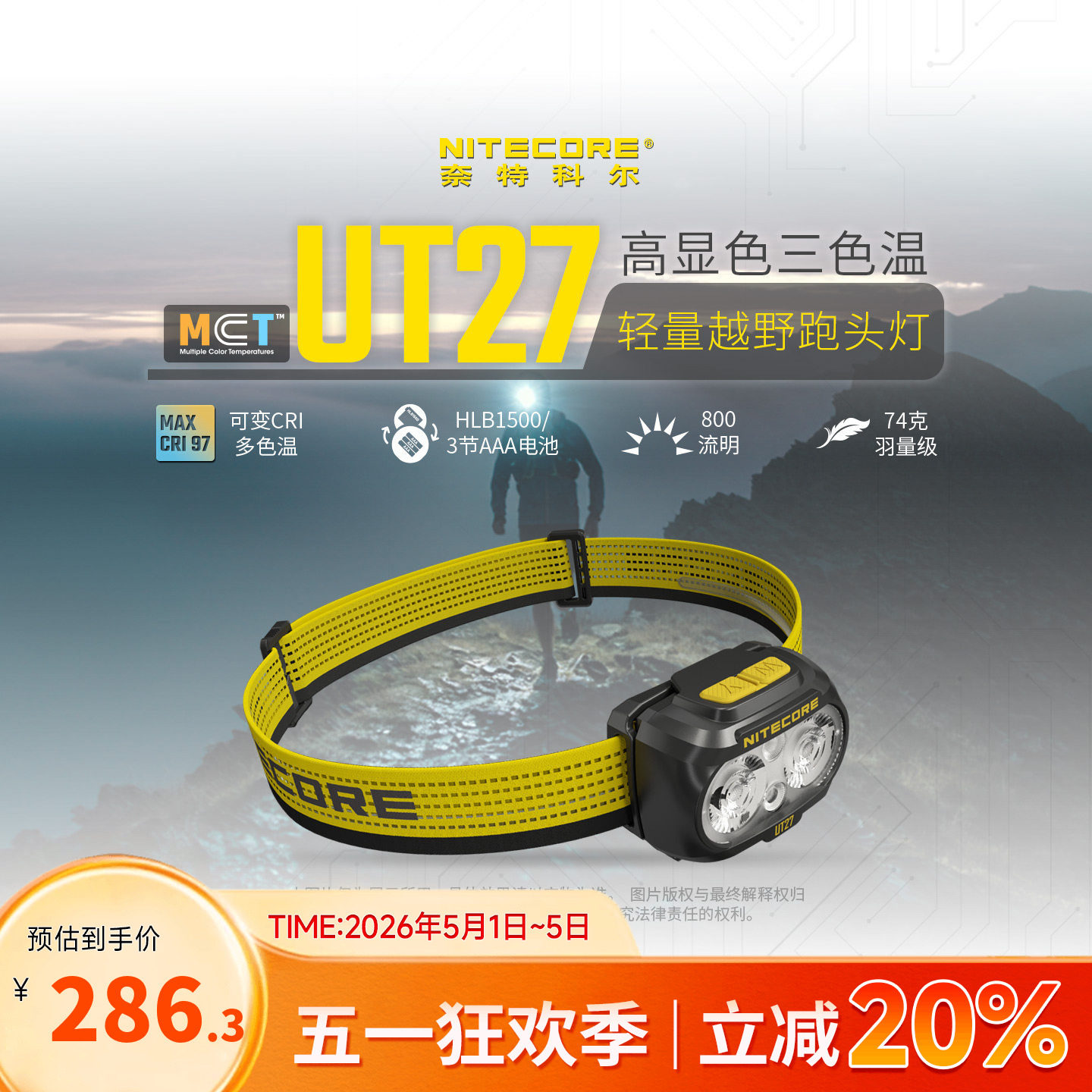 奈特科尔UT27越野跑头灯户外登山强光超亮充电头戴式头灯超长续航