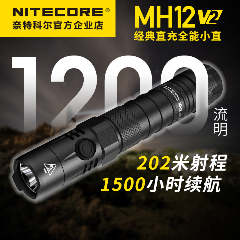 NITECORE/奈特科尔强光手电筒