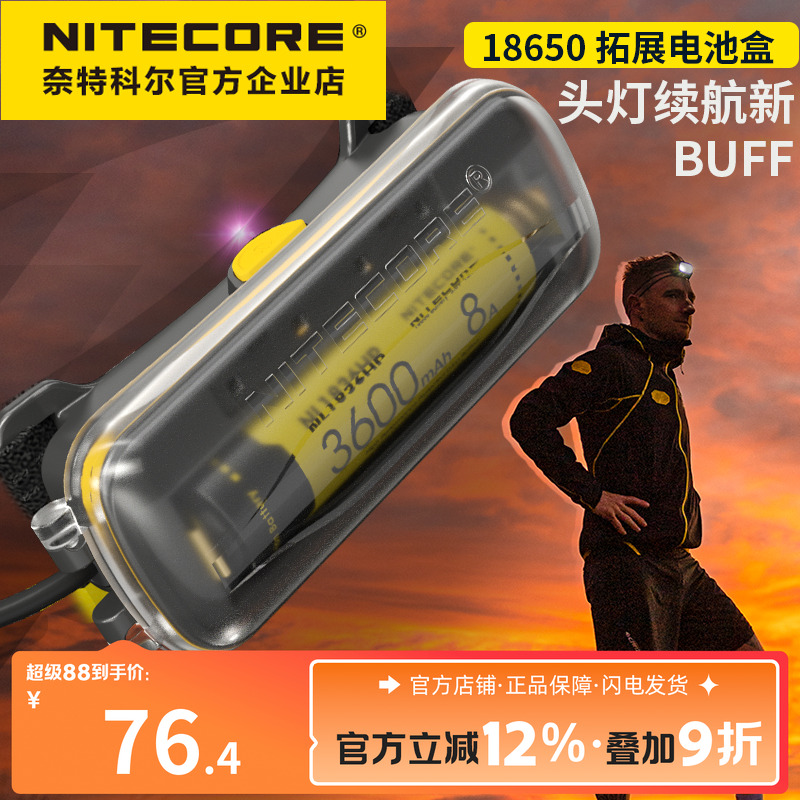 奈特科尔18650拓展电池盒