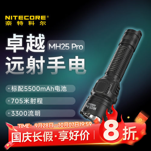奈特科尔强光手电筒远射超亮户外