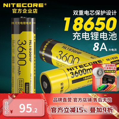 奈特科尔18650锂电池3600毫安时