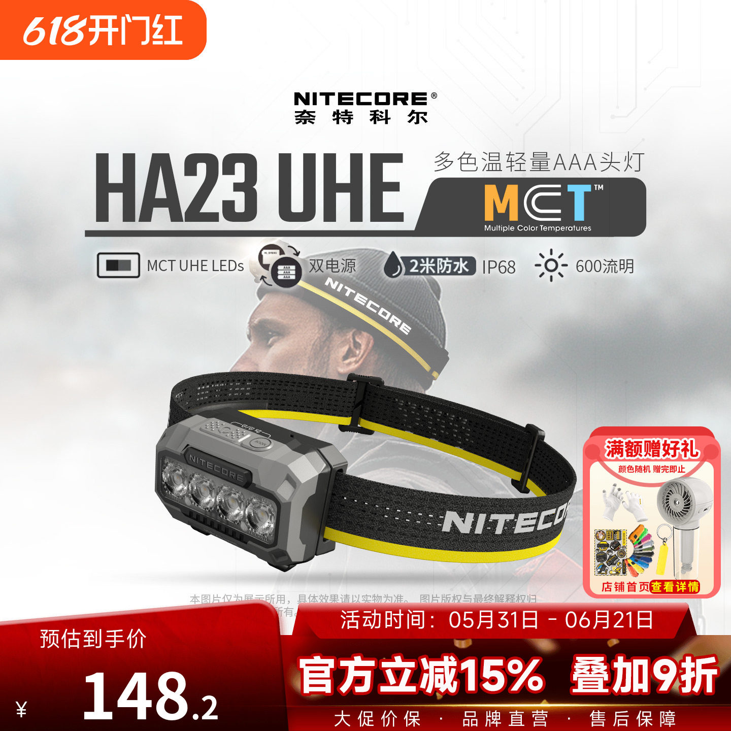 NITECORE奈特科尔HA23 UHE多色温头灯户外轻量便携式越野跑照明灯