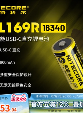 奈特科尔NL169R 16340锂电池NL166 RCR123A锂离子充电900mAh/3.6V
