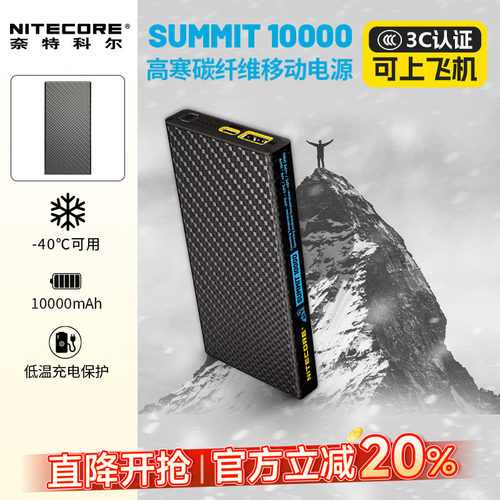 NITECORE奈特科尔充电宝1万毫安
