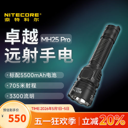 奈特科尔强光手电筒远射超亮户外