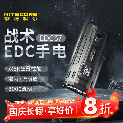 奈特科尔EDC37户外防身手电筒